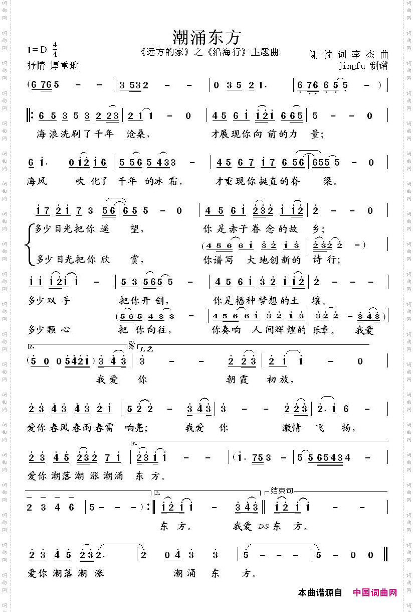 潮涌东方_电视片《远方的家-沿海行》主题曲