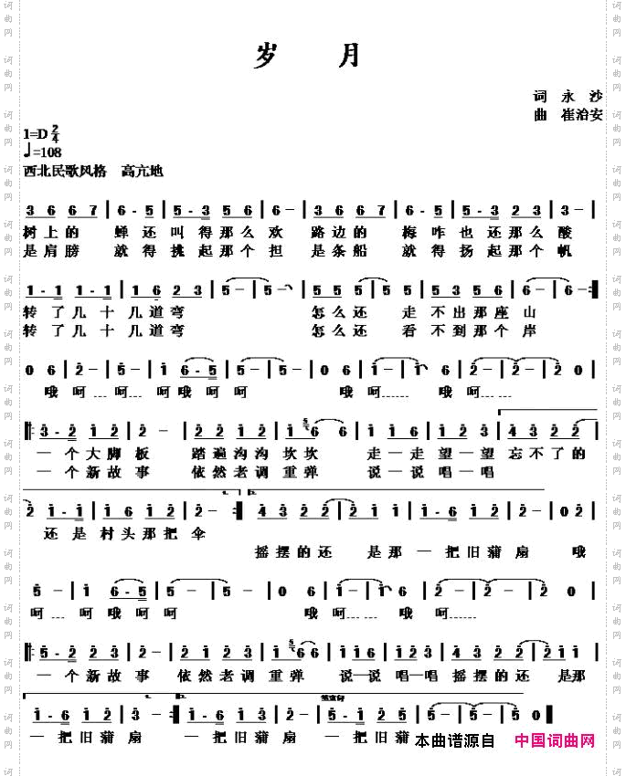 岁月