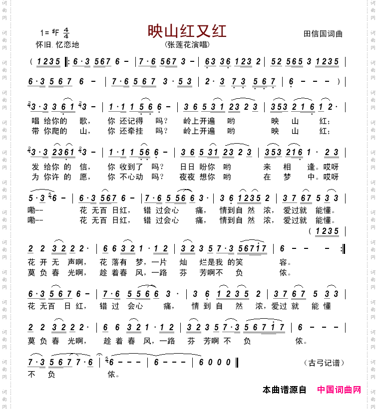 映山红又红
