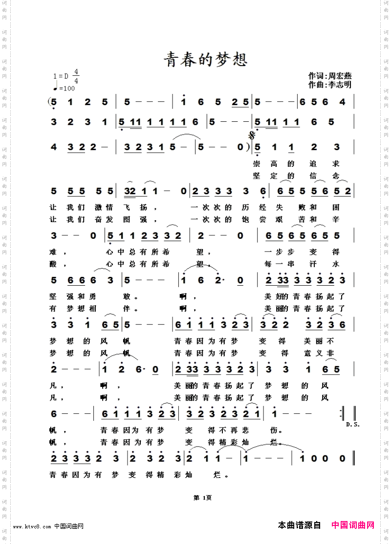 青春的梦想