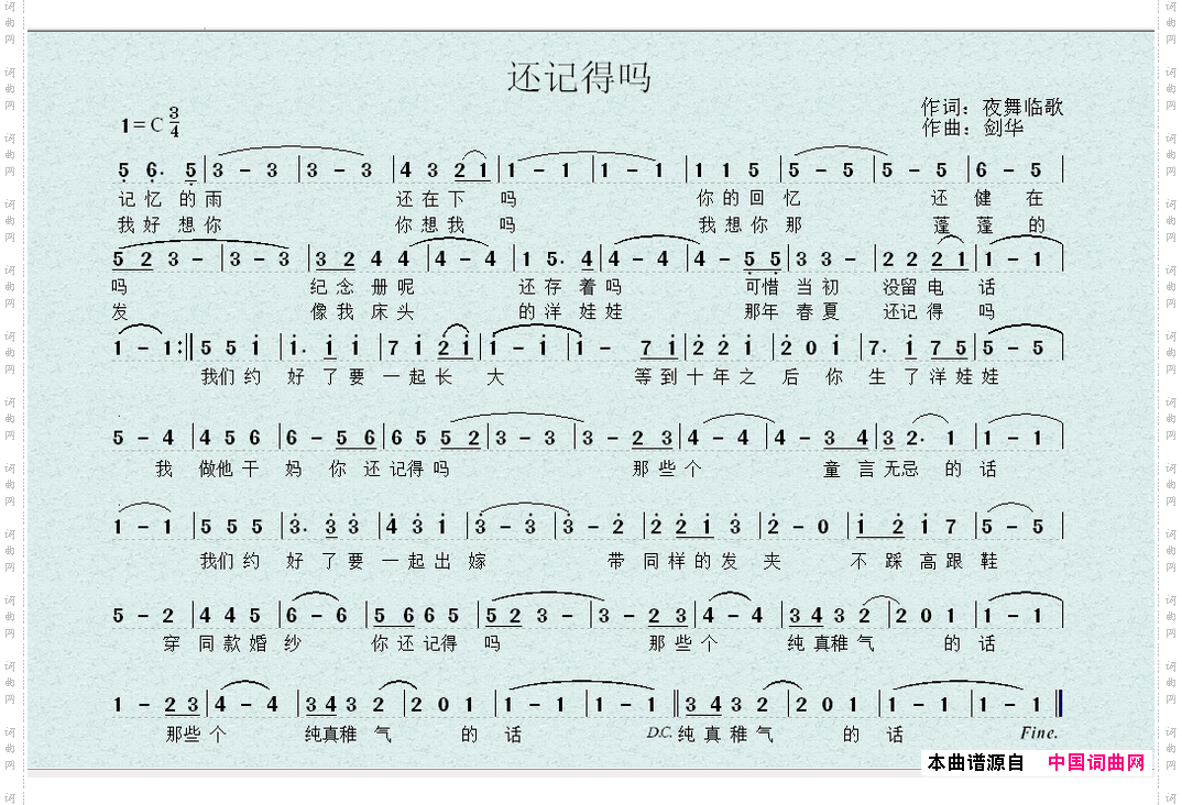 还记得吗