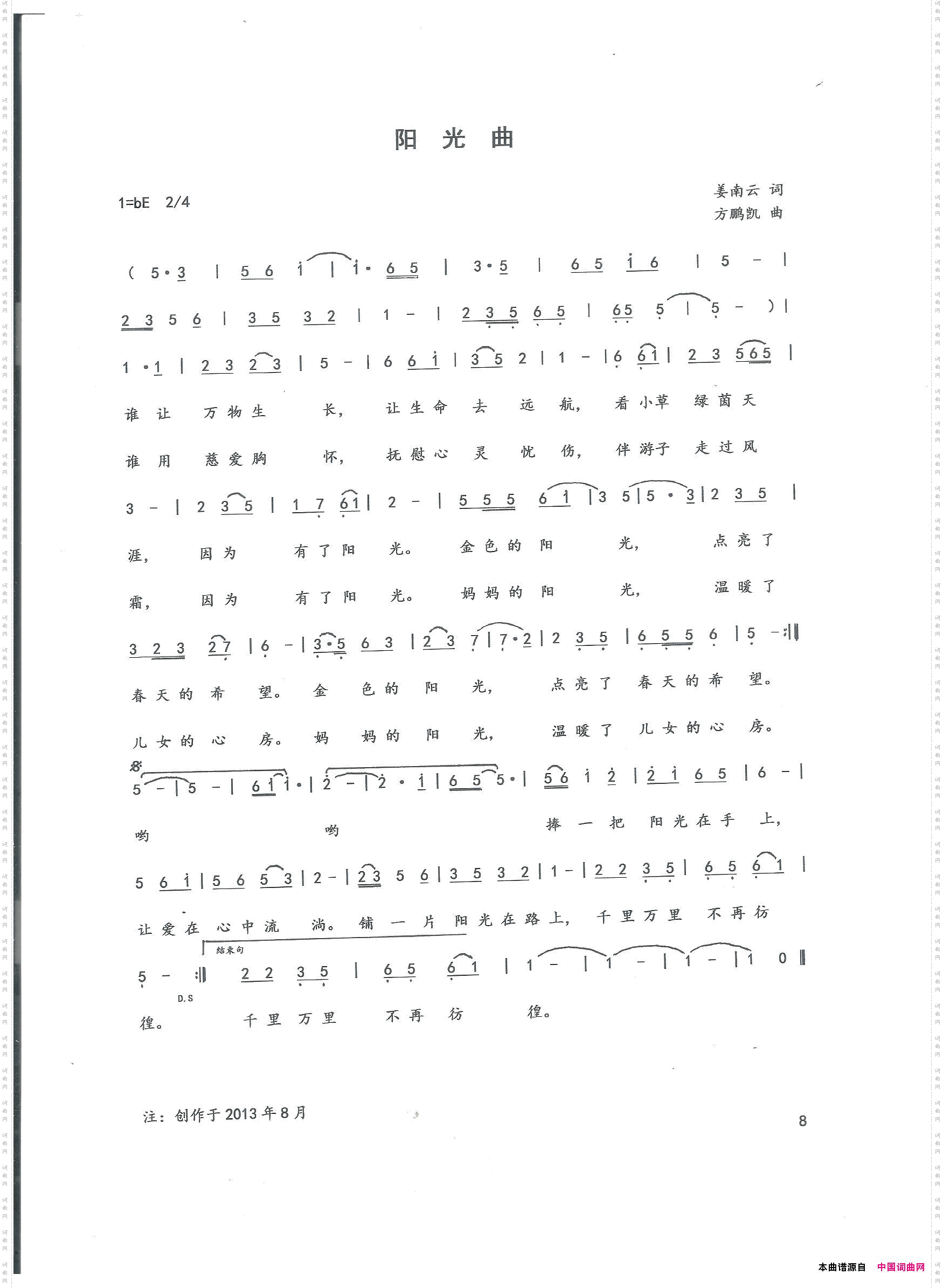 阳光曲