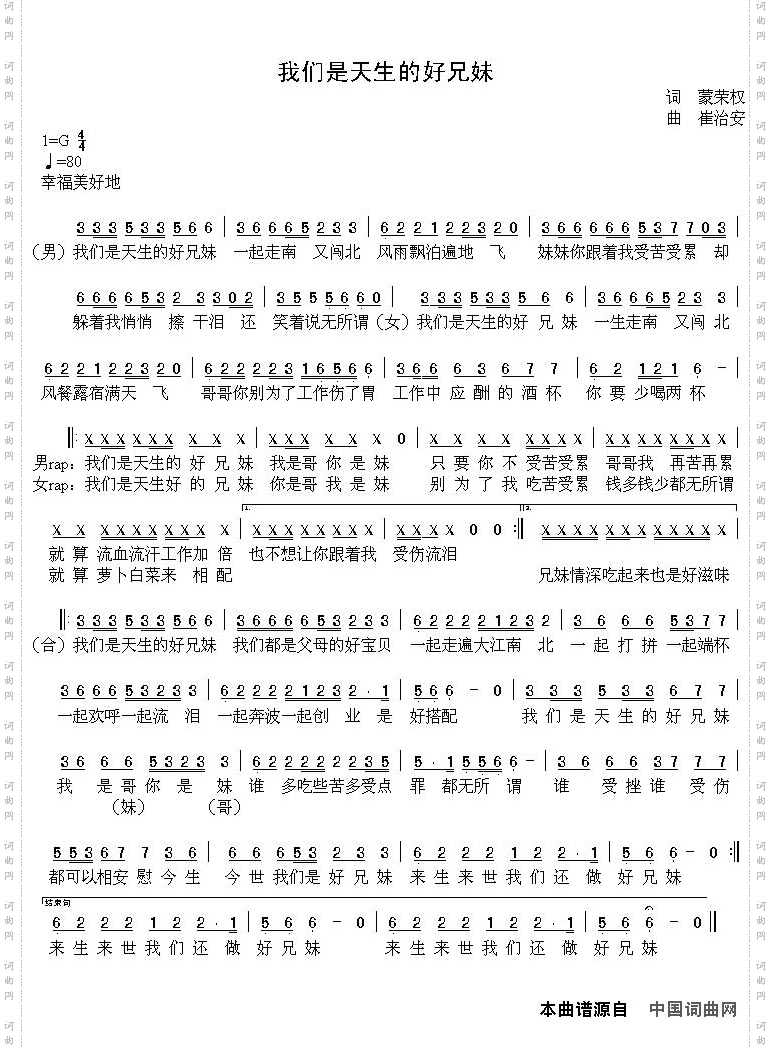 我们是天生的好兄妹