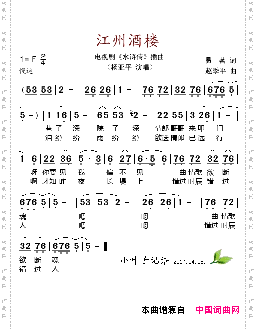 江州酒楼_电视剧《水浒传》插曲
