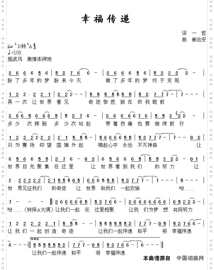 幸福传递