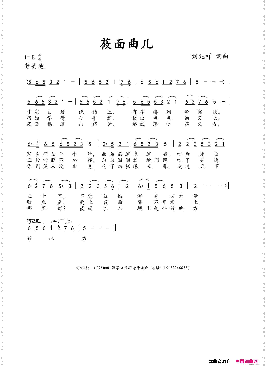 莜面曲儿