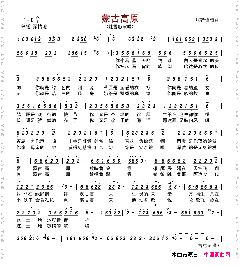 蒙古高原姚雪彤