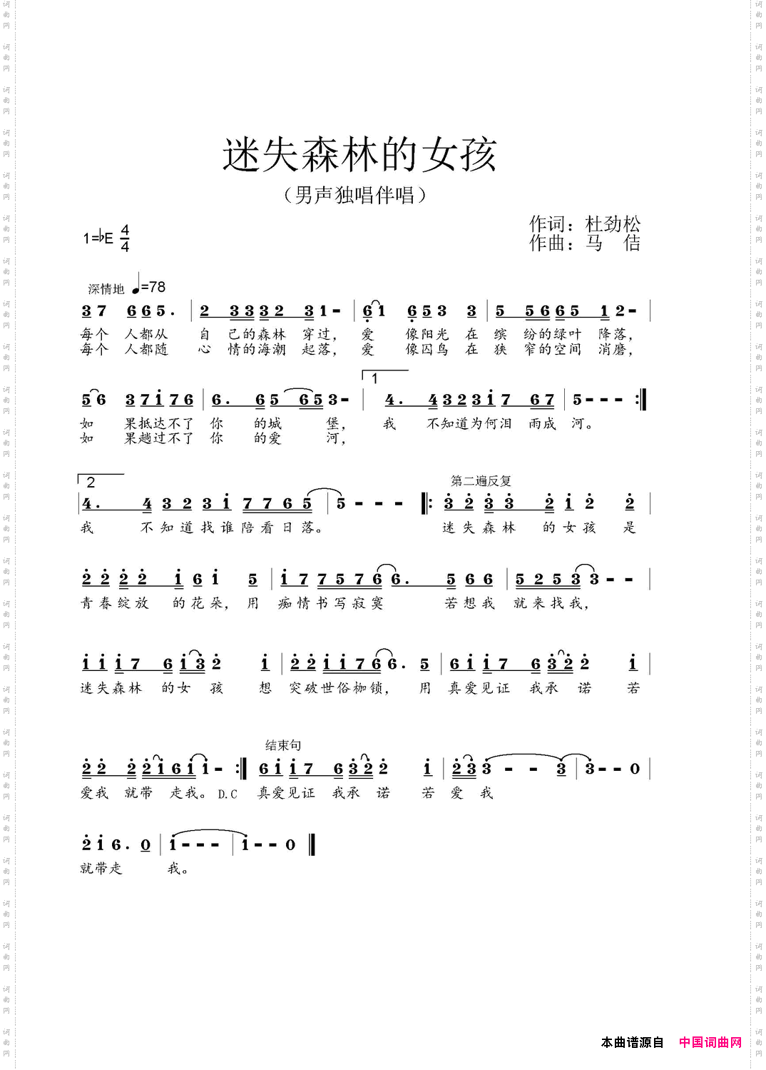 迷失森林的女孩