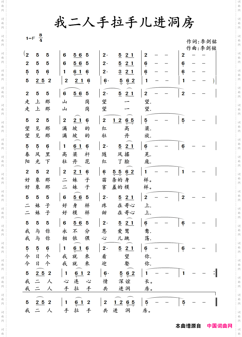 我二人手拉手儿进洞房