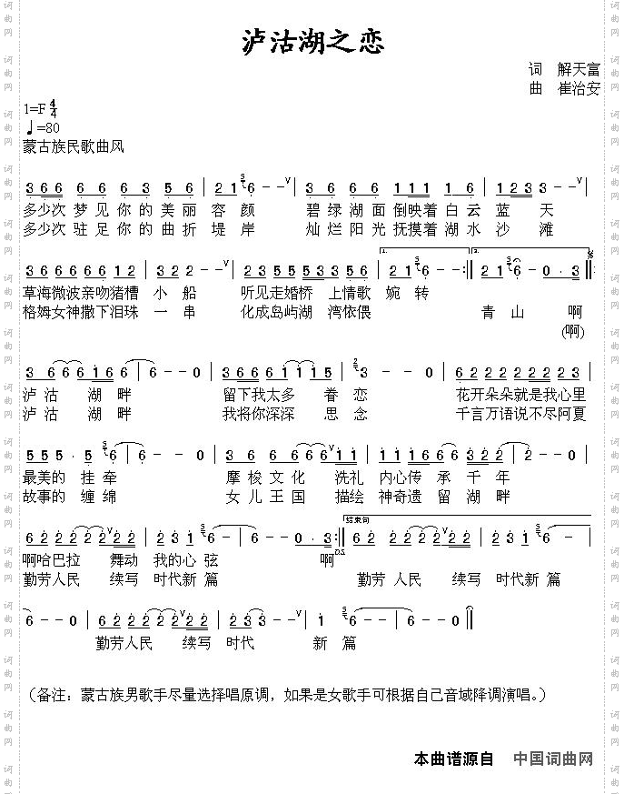 泸沽湖之恋