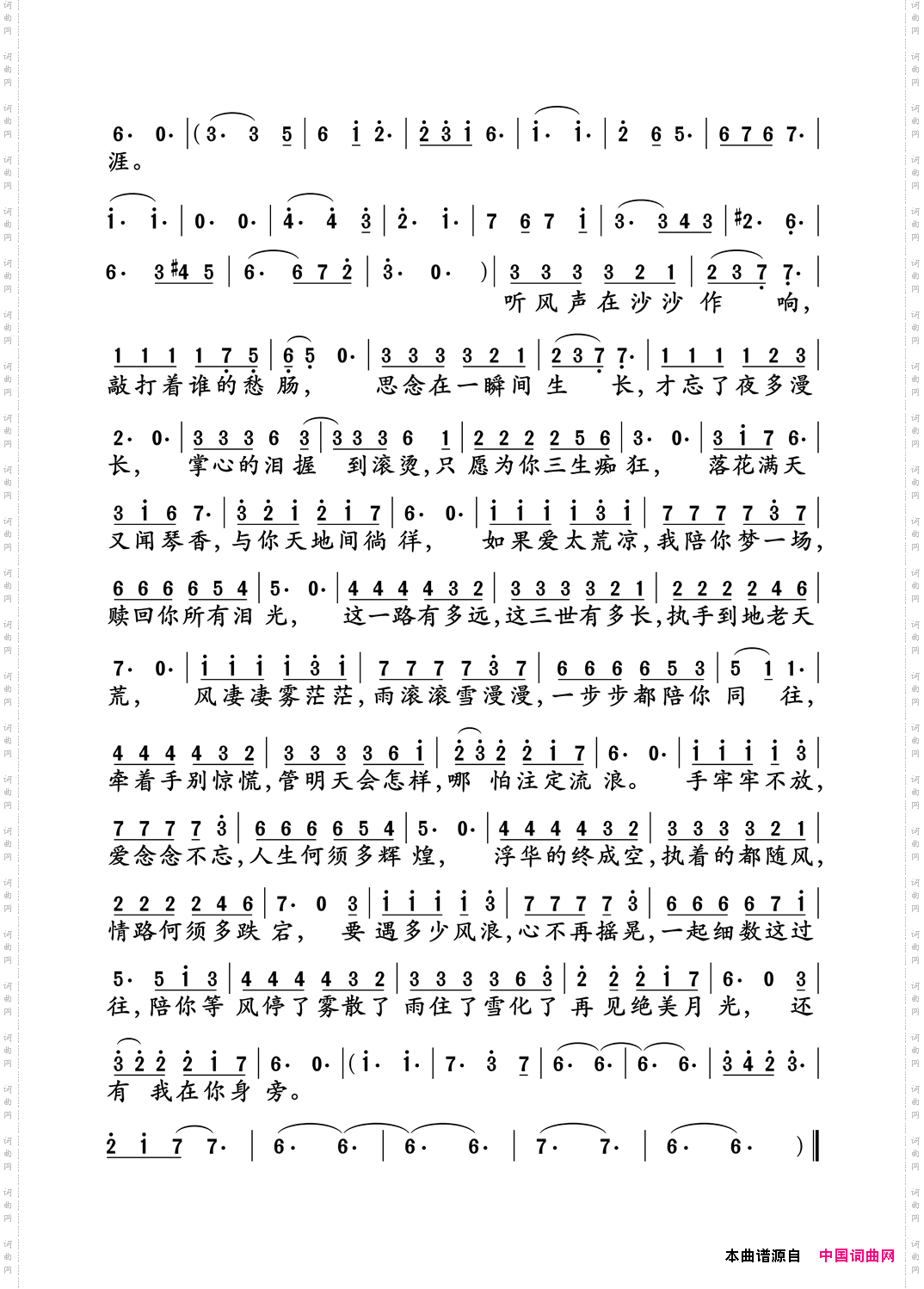 三生三世_电视剧《三生三世十里桃花》主题曲