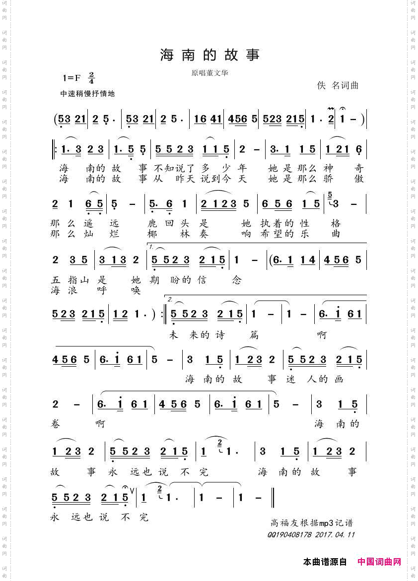 海南的故事
