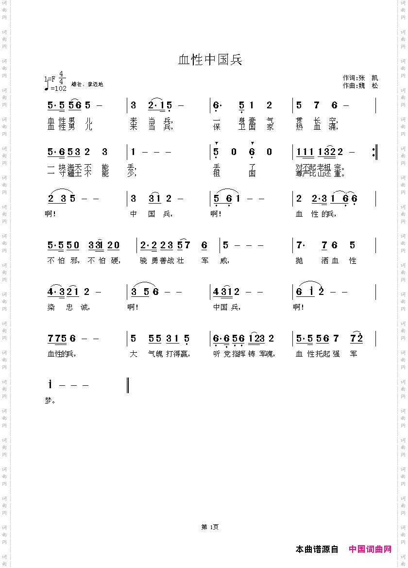 血性中国兵