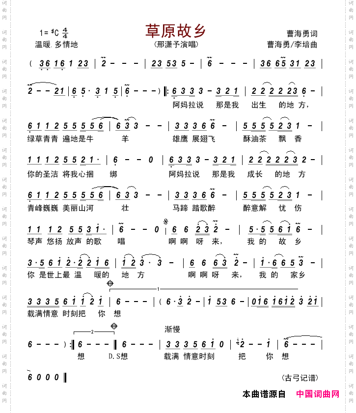 草原故乡儿歌