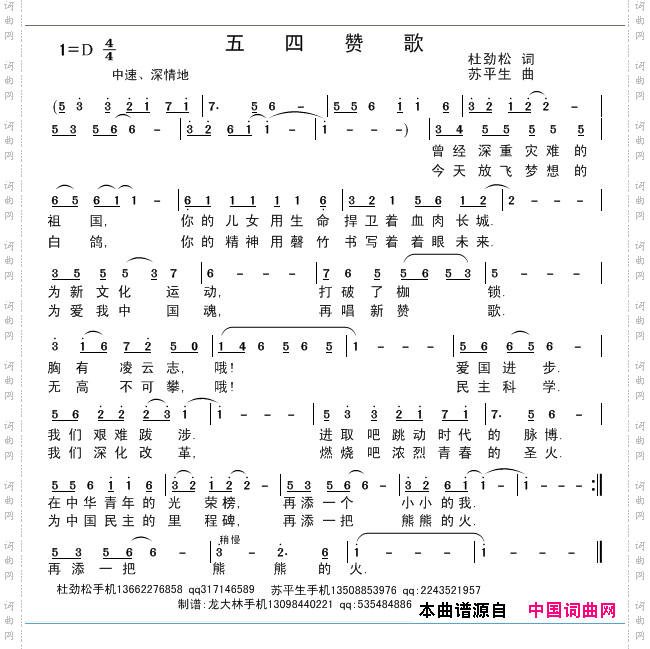 五四赞歌