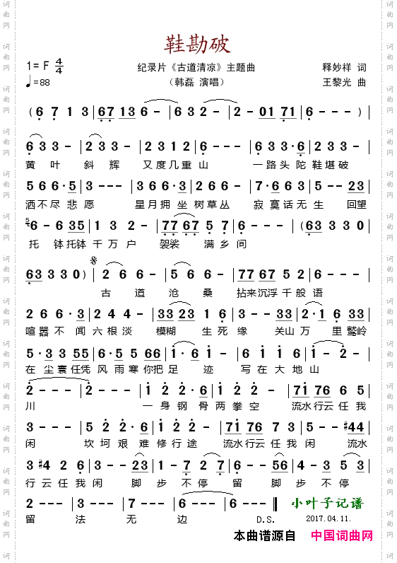 鞋勘破_纪录片《古道清凉》主题曲