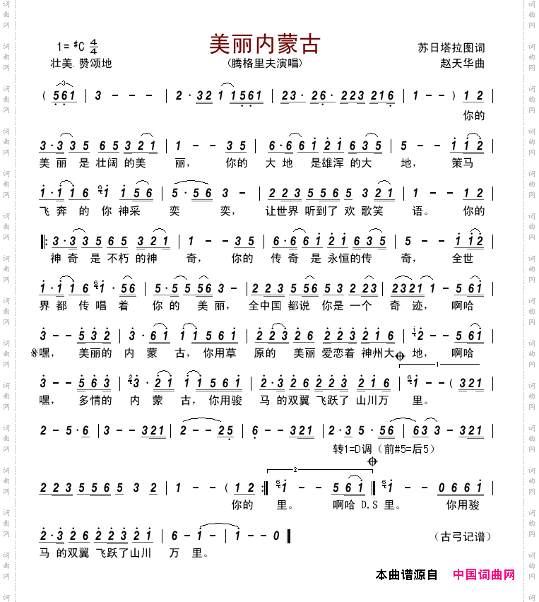 美丽内蒙古