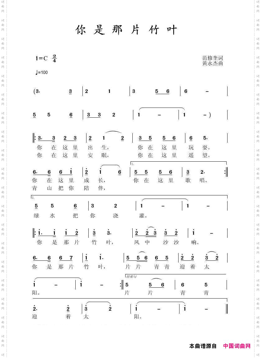 你是那片竹叶