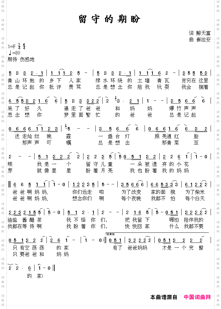 留守的期盼