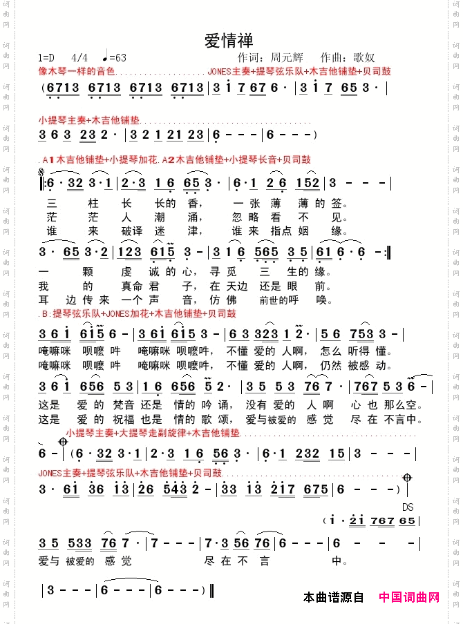 爱情禅