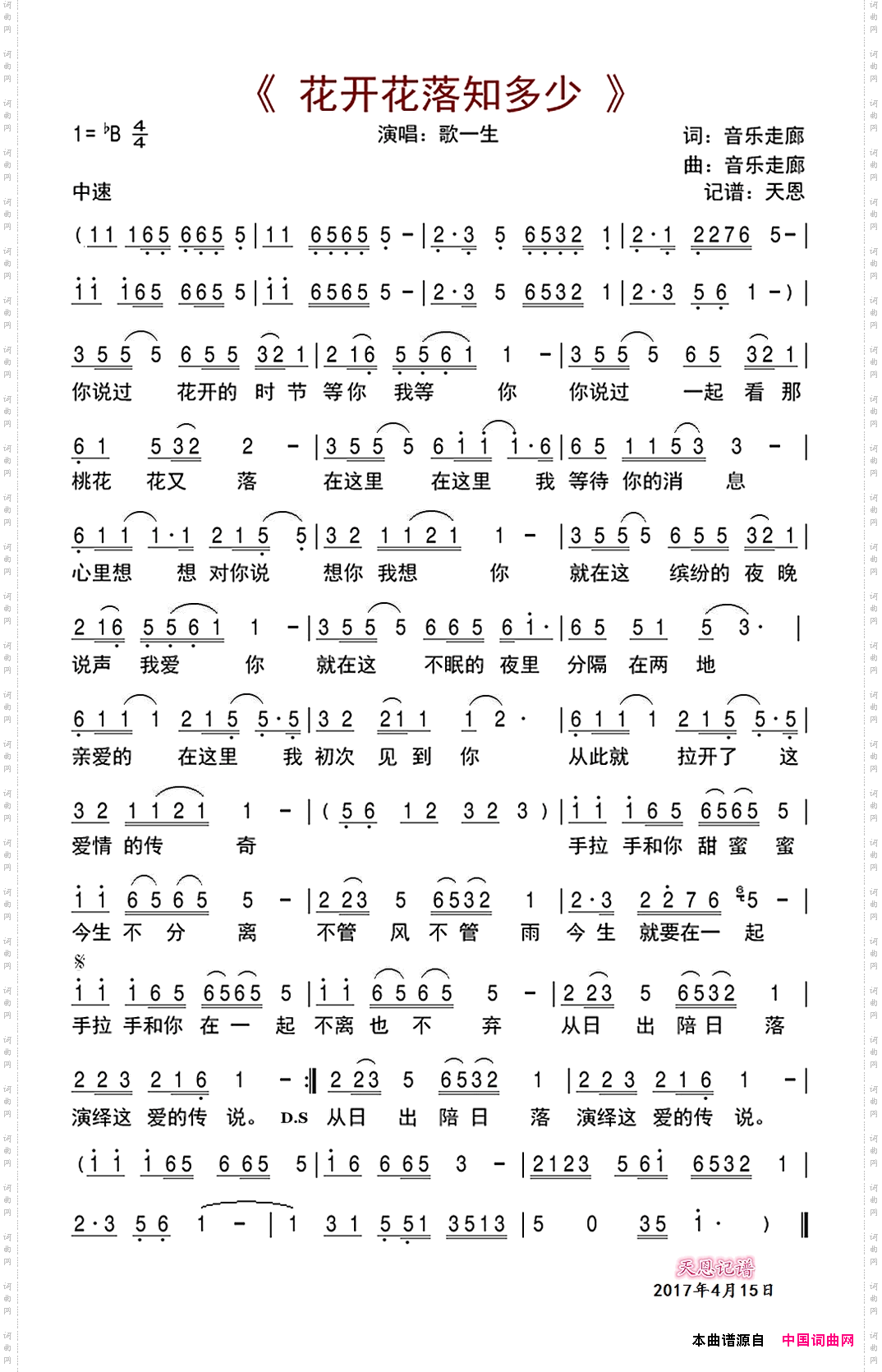 花开花落知多少