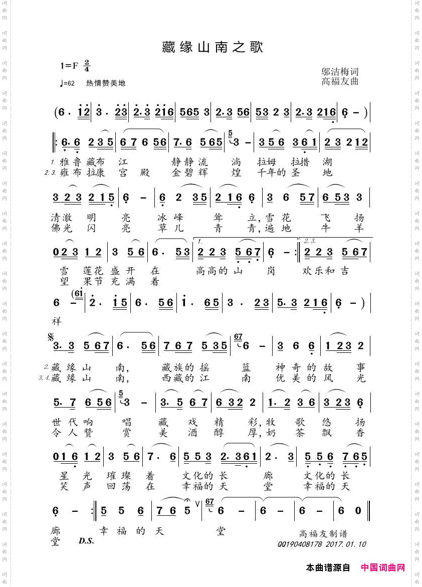藏缘山南之歌