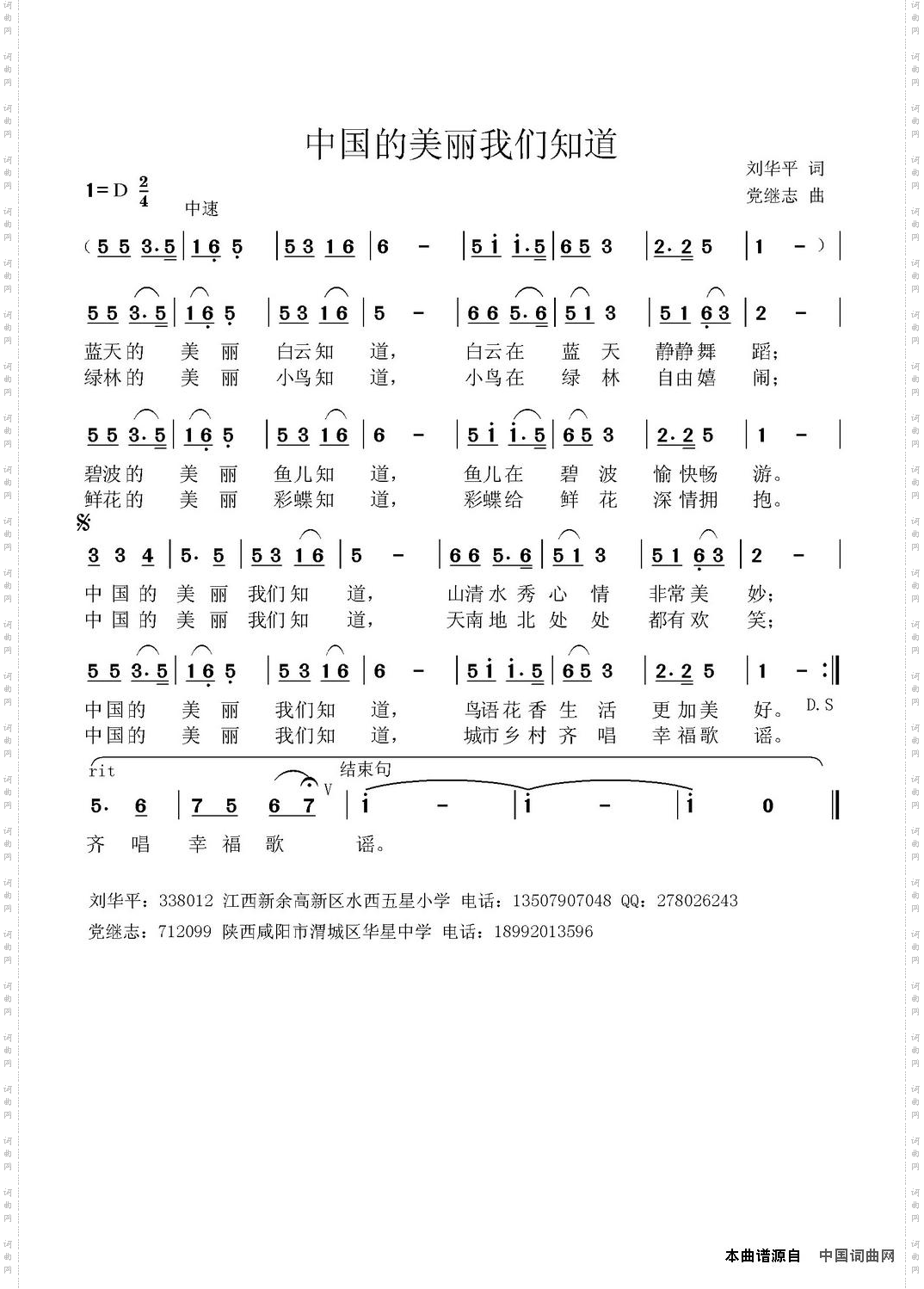 中国的美丽我们知道