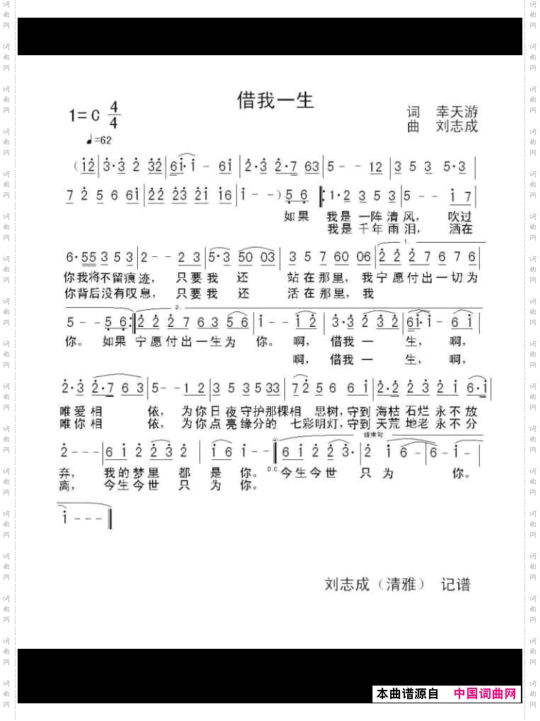 借我一生