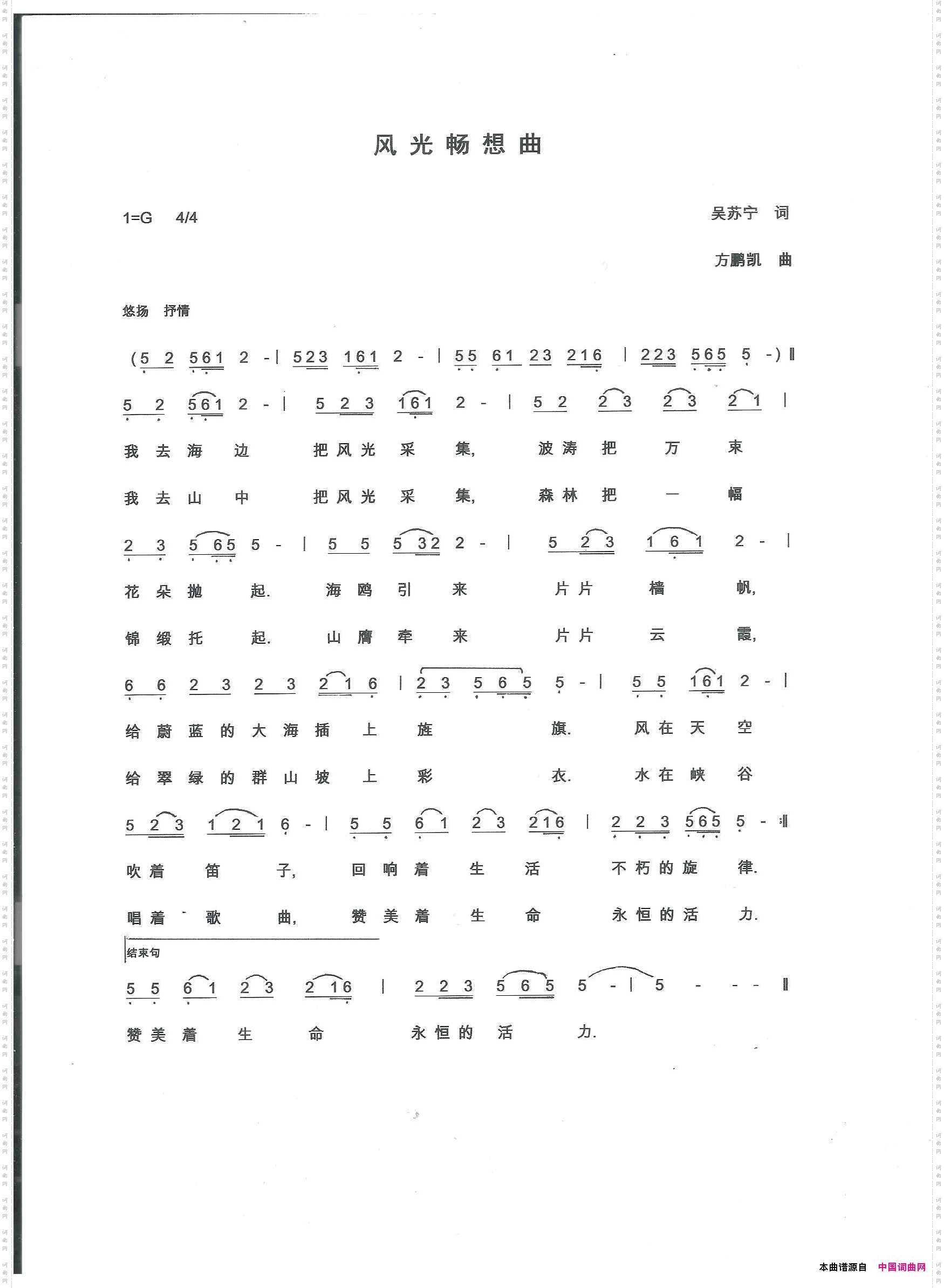 风光畅想曲