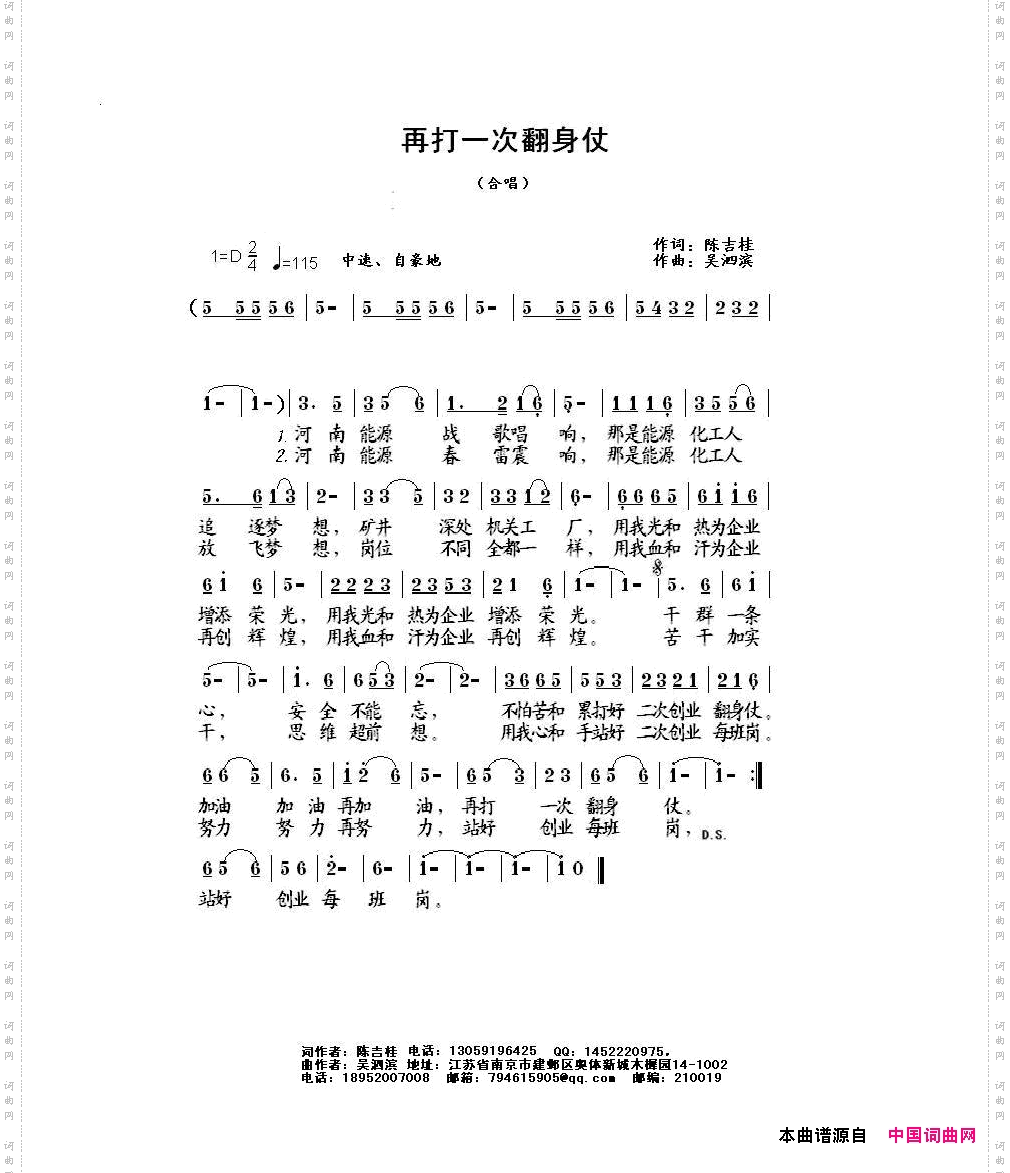 再大一次翻身仗
