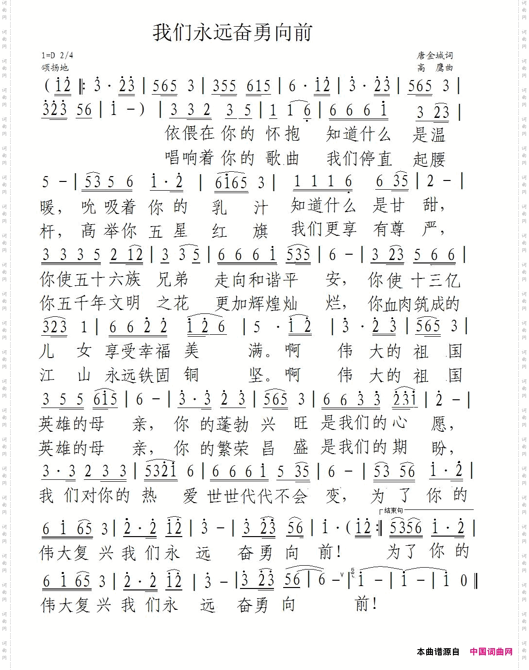 我们永远奋勇向前