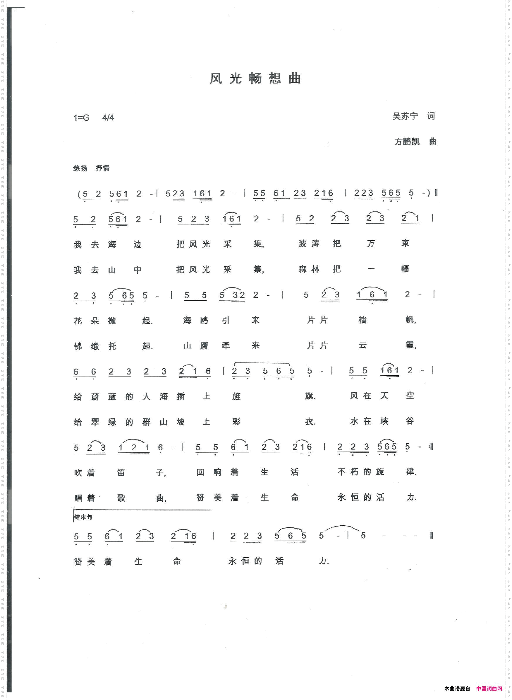 风光畅想曲