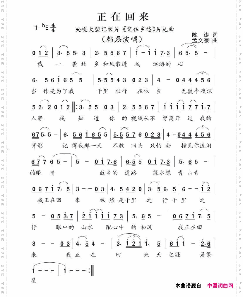 正在回来_大型纪录片《记住乡愁》第三季片尾曲
