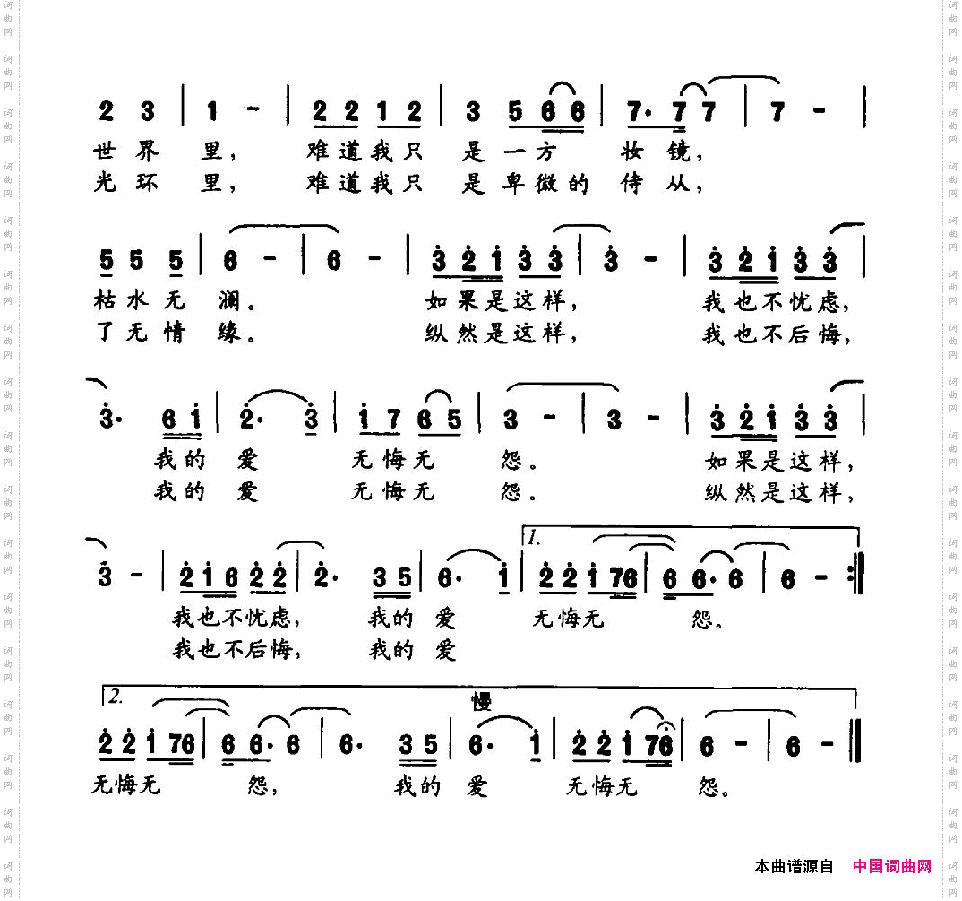 我的爱无悔无怨