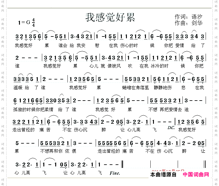 我感觉好累