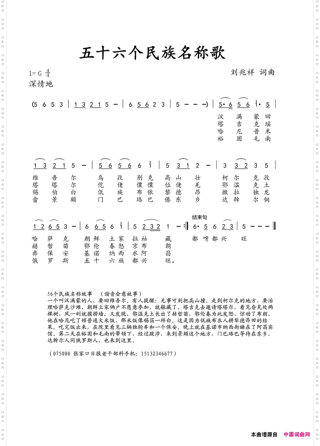 五十六个民族名称歌