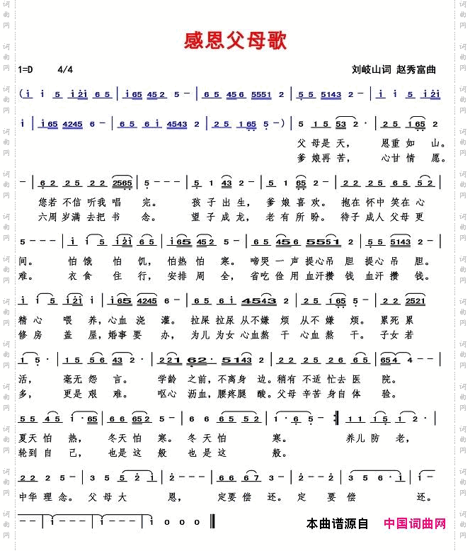 感恩父母歌