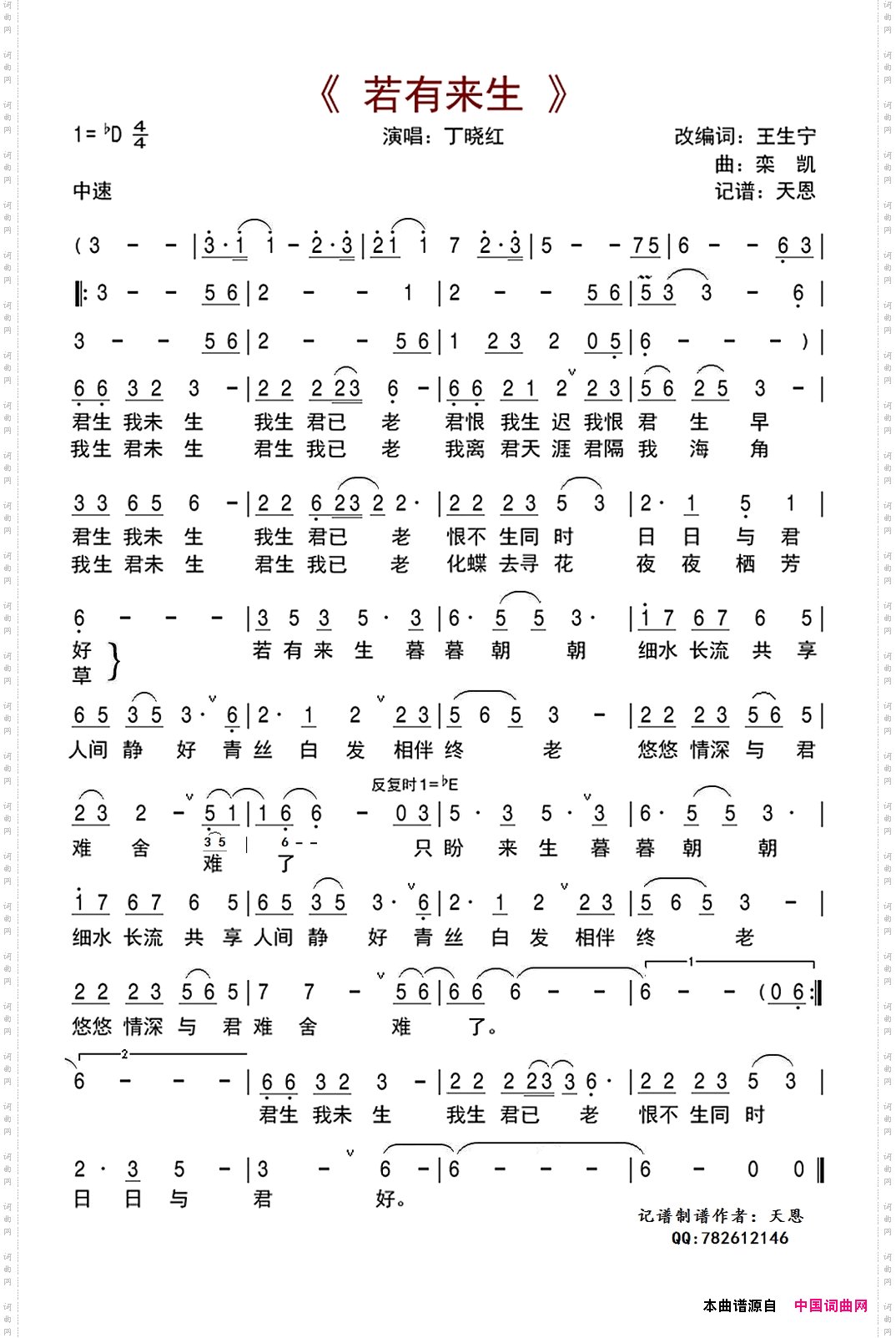 若有来生