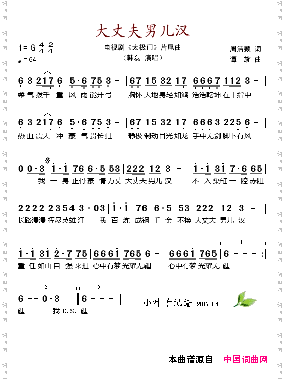大丈夫男儿汉_电视剧《太极门》片尾曲