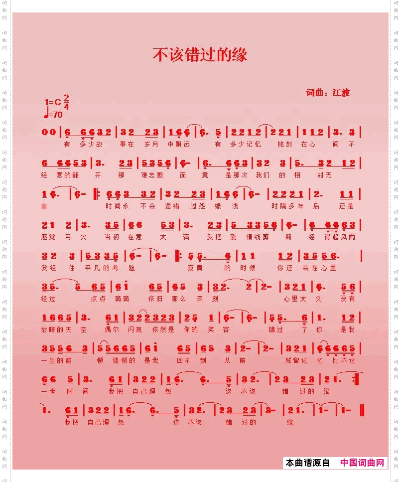 不该错过的缘