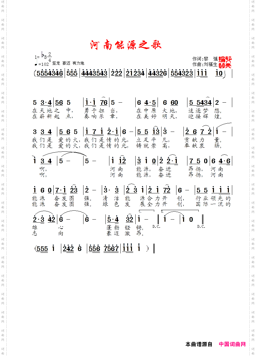 河南能源之歌