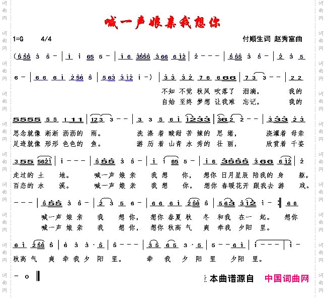 喊一声娘亲我想你