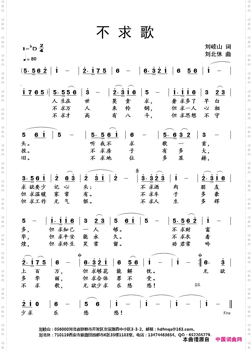 不求歌