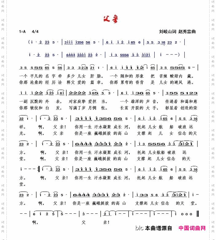 父亲