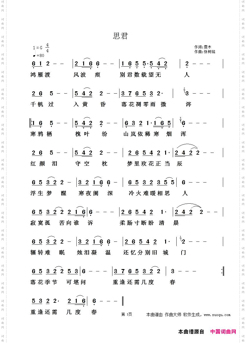 思君