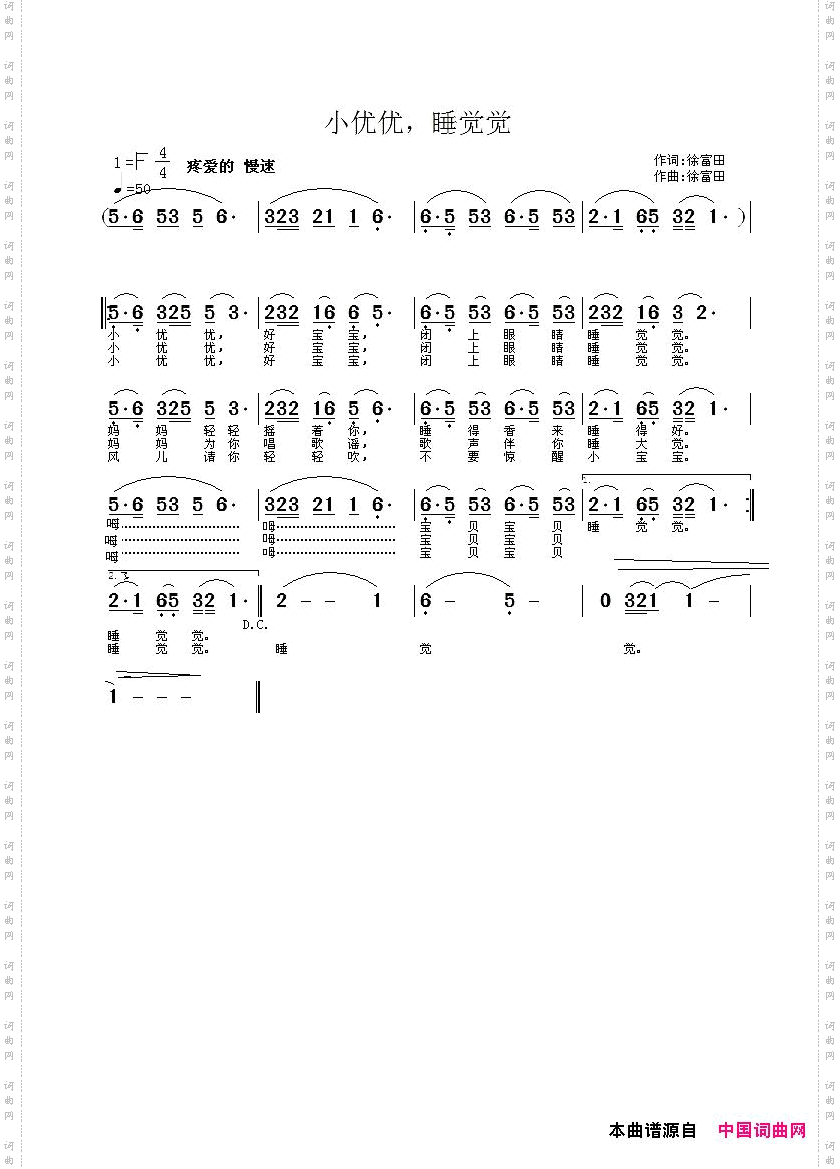 小优优睡觉觉【摇篮曲】