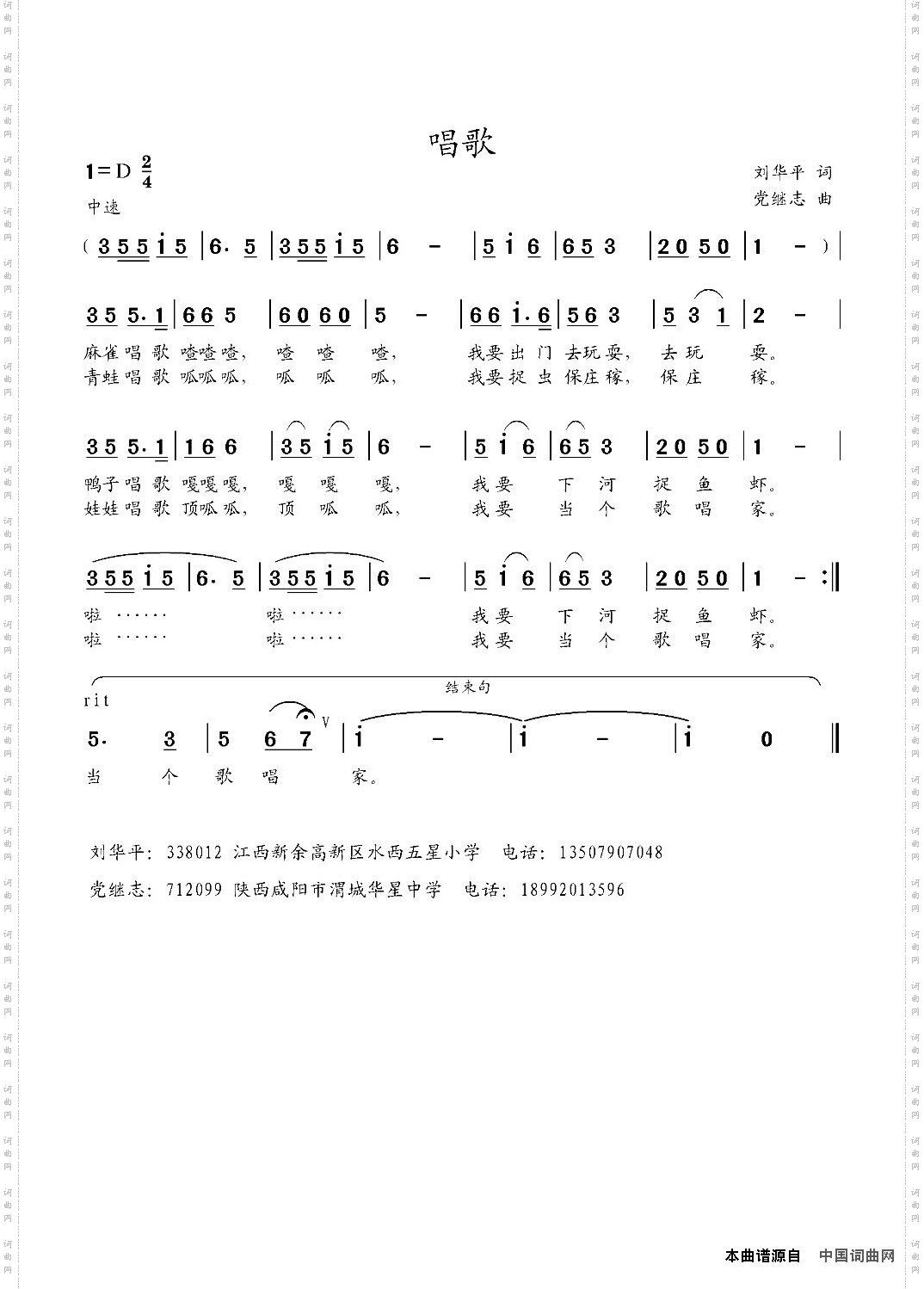 唱歌