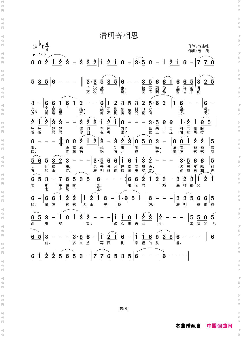 清明寄相思