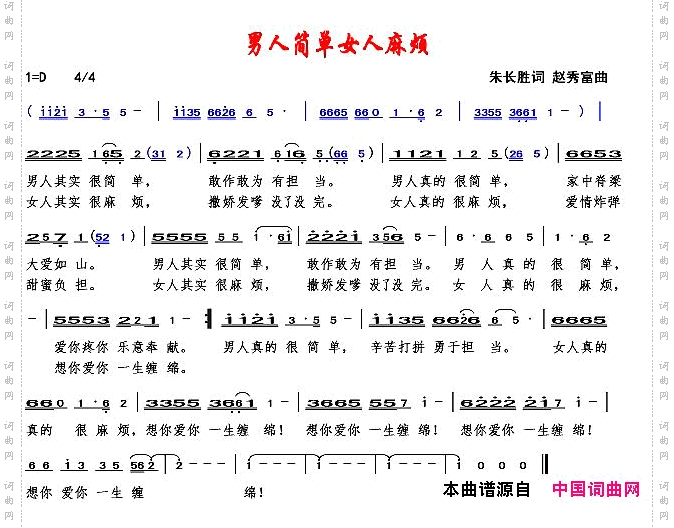 男人简单女人麻烦
