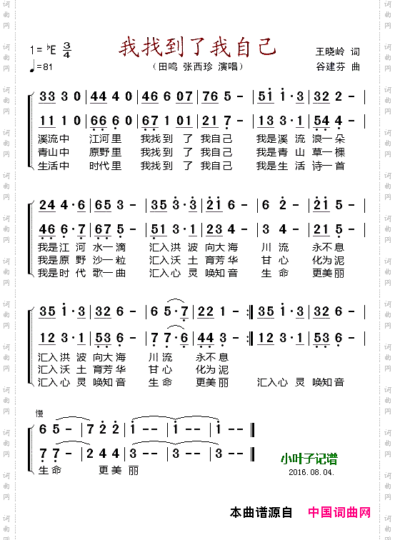 我找到了我自己